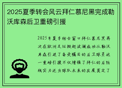 2025夏季转会风云拜仁慕尼黑完成勒沃库森后卫重磅引援 2025夏季转会风云拜仁慕尼黑完成勒沃库森后卫重磅引援