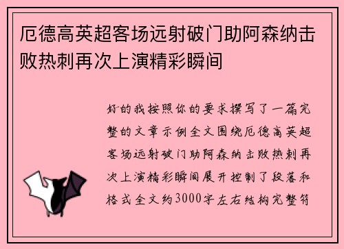 厄德高英超客场远射破门助阿森纳击败热刺再次上演精彩瞬间 厄德高英超客场远射破门助阿森纳击败热刺再次上演精彩瞬间