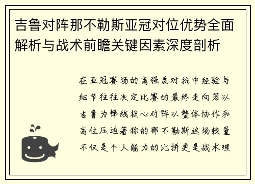 吉鲁对阵那不勒斯亚冠对位优势全面解析与战术前瞻关键因素深度剖析 吉鲁对阵那不勒斯亚冠对位优势全面解析与战术前瞻关键因素深度剖析