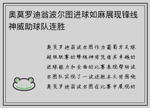 奥莫罗迪翁波尔图进球如麻展现锋线神威助球队连胜 奥莫罗迪翁波尔图进球如麻展现锋线神威助球队连胜