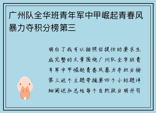 广州队全华班青年军中甲崛起青春风暴力夺积分榜第三