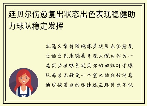 廷贝尔伤愈复出状态出色表现稳健助力球队稳定发挥 廷贝尔伤愈复出状态出色表现稳健助力球队稳定发挥