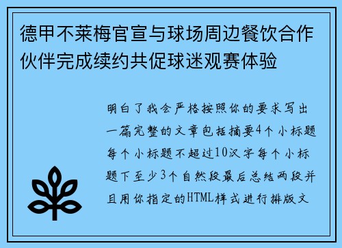 德甲不莱梅官宣与球场周边餐饮合作伙伴完成续约共促球迷观赛体验 德甲不莱梅官宣与球场周边餐饮合作伙伴完成续约共促球迷观赛体验