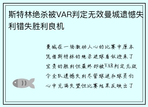 斯特林绝杀被VAR判定无效曼城遗憾失利错失胜利良机 斯特林绝杀被VAR判定无效曼城遗憾失利错失胜利良机