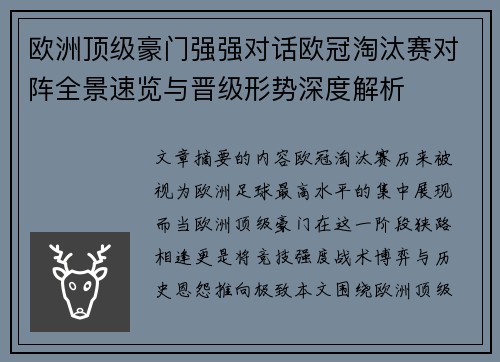 欧洲顶级豪门强强对话欧冠淘汰赛对阵全景速览与晋级形势深度解析 欧洲顶级豪门强强对话欧冠淘汰赛对阵全景速览与晋级形势深度解析